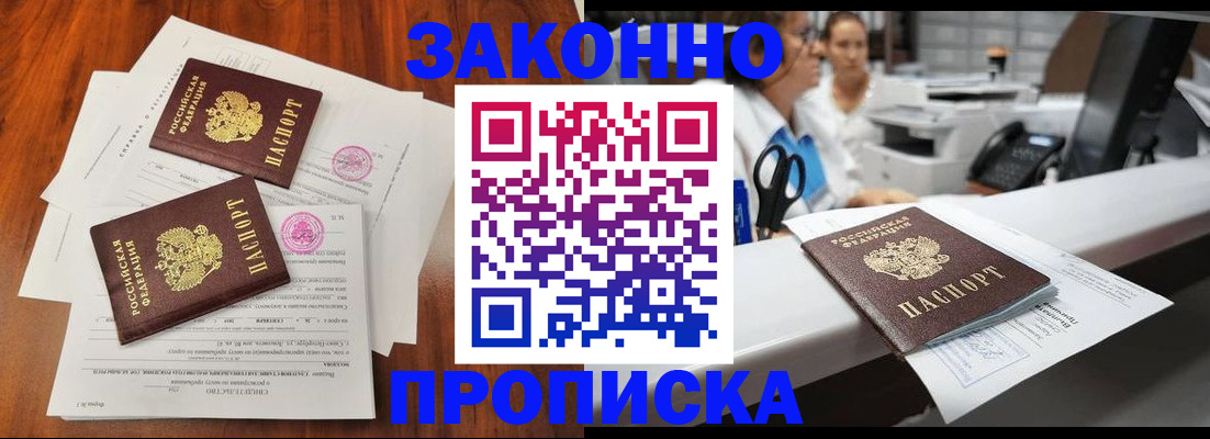 временная прописка в Плавске